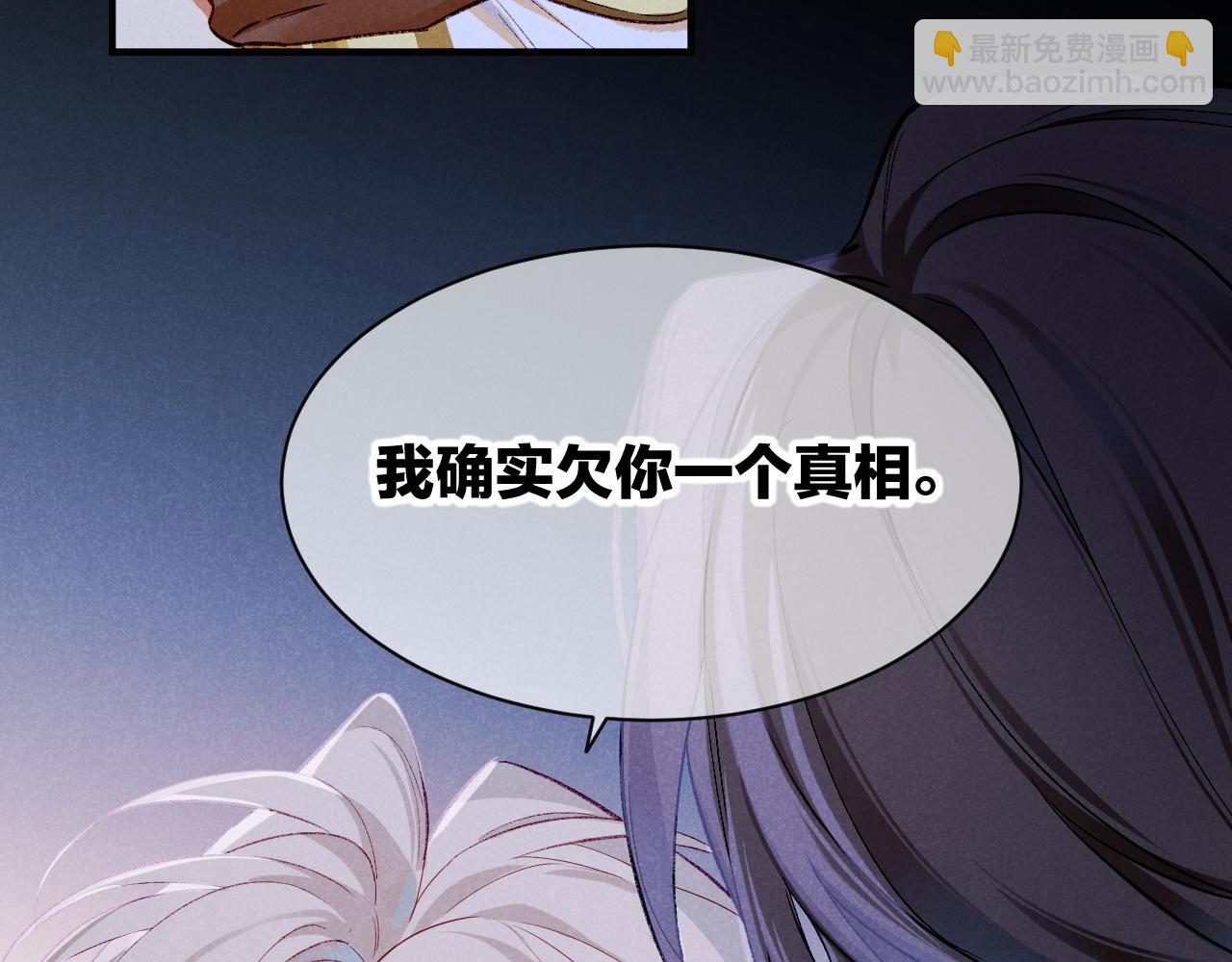 再見，我的國王 - 第76話 我的真心(2/4) - 4