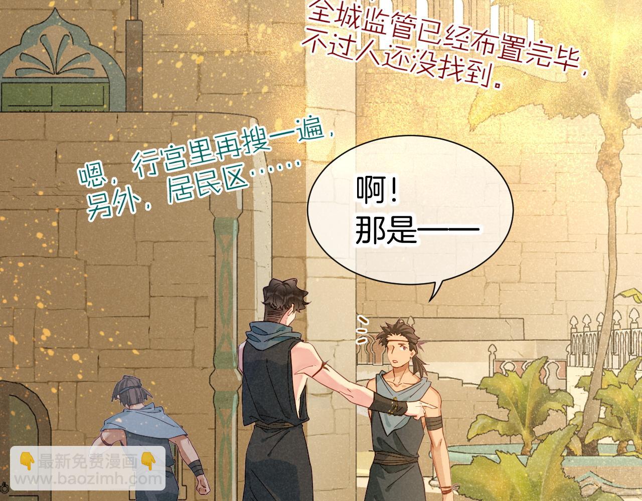 再見，我的國王 - 第78話 忙裡偷閒(3/4) - 3