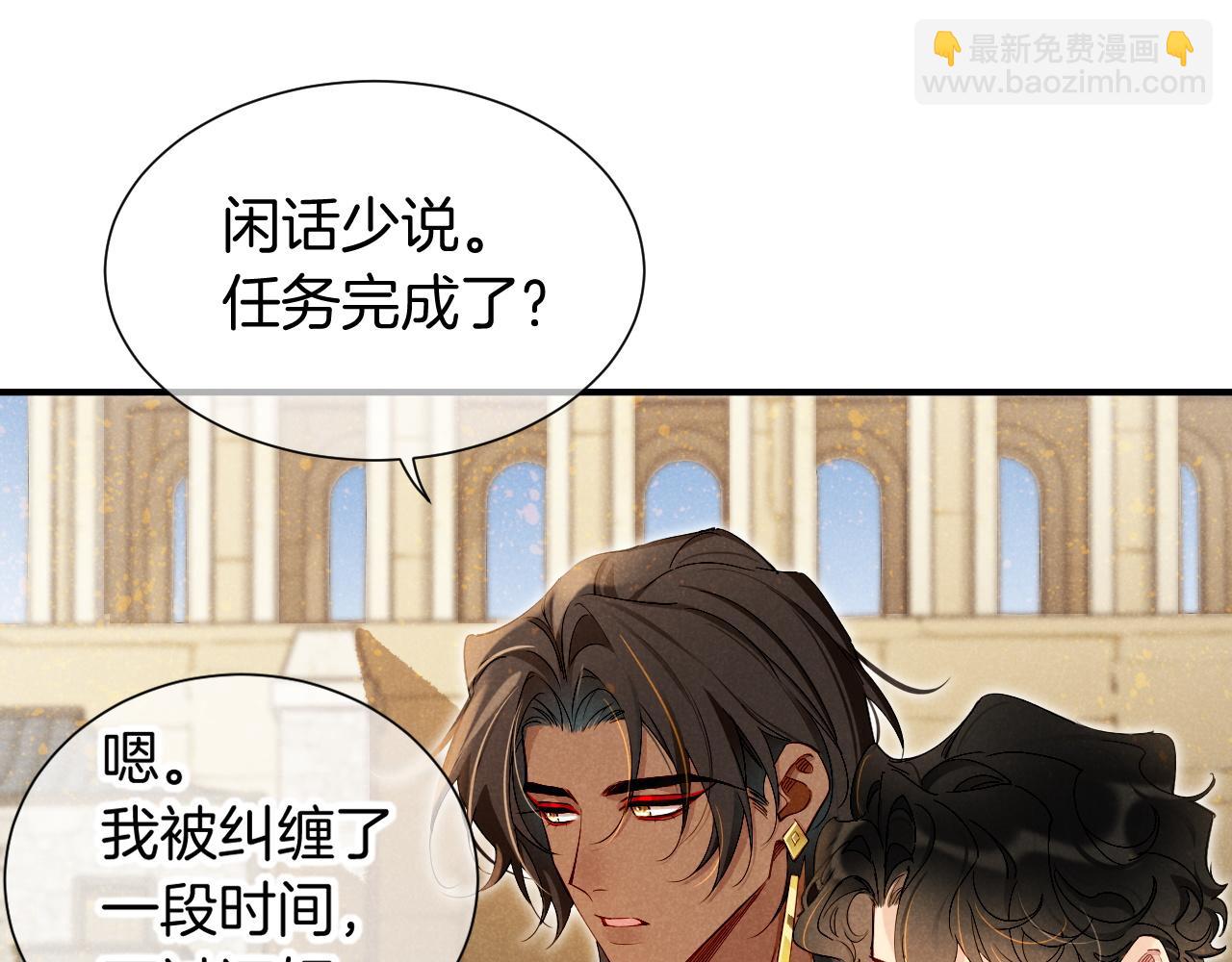 再見，我的國王 - 第78話 忙裡偷閒(3/4) - 8