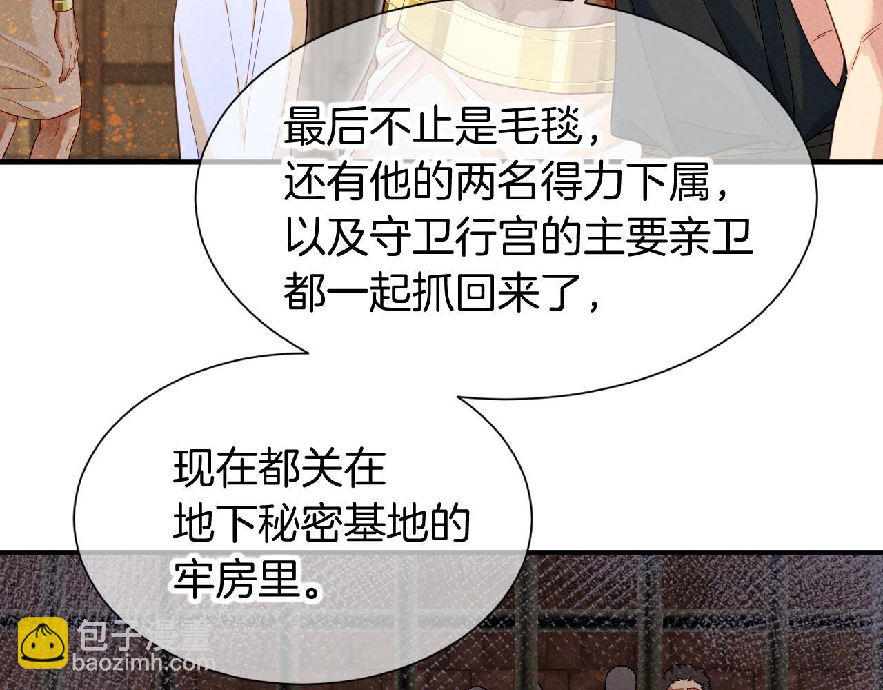 再見，我的國王 - 第78話 忙裡偷閒(3/4) - 2