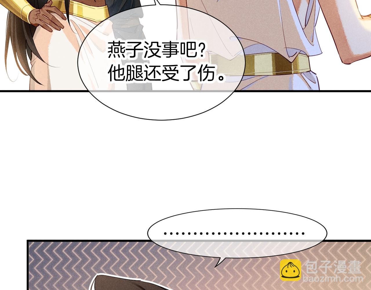 再見，我的國王 - 第78話 忙裡偷閒(3/4) - 5