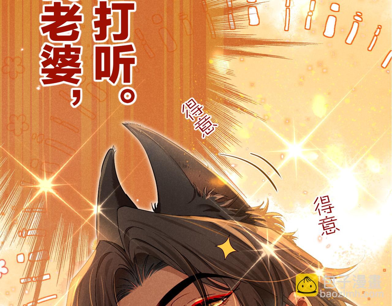 再見，我的國王 - 第78話 忙裡偷閒(3/4) - 4