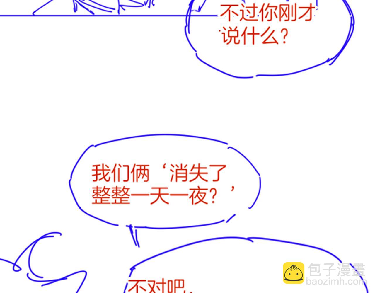 再見，我的國王 - 第78話 忙裡偷閒(3/4) - 3