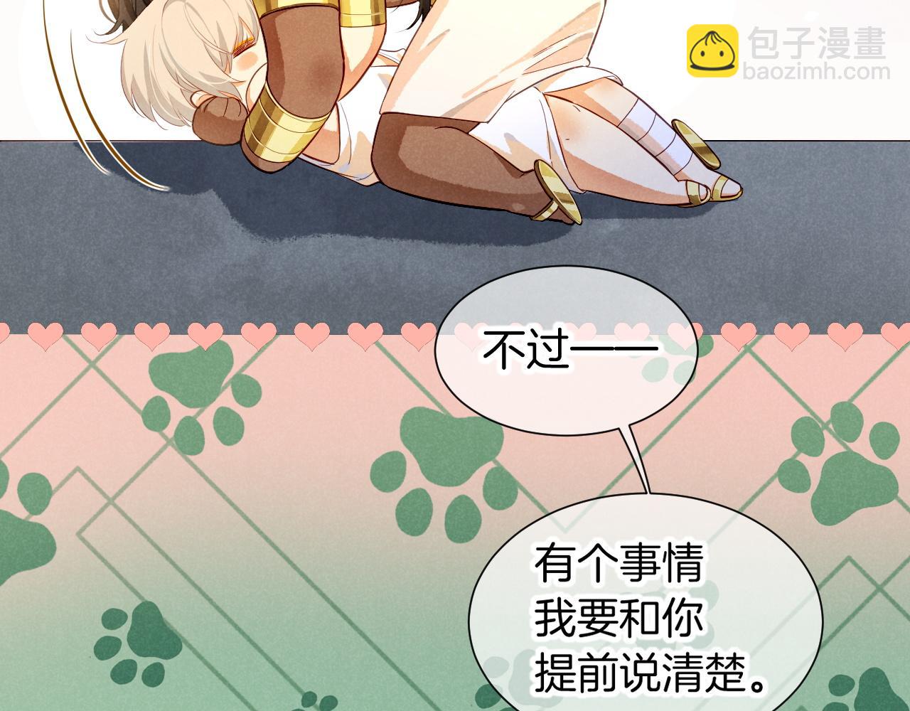 再見，我的國王 - 第78話 忙裡偷閒(1/4) - 6