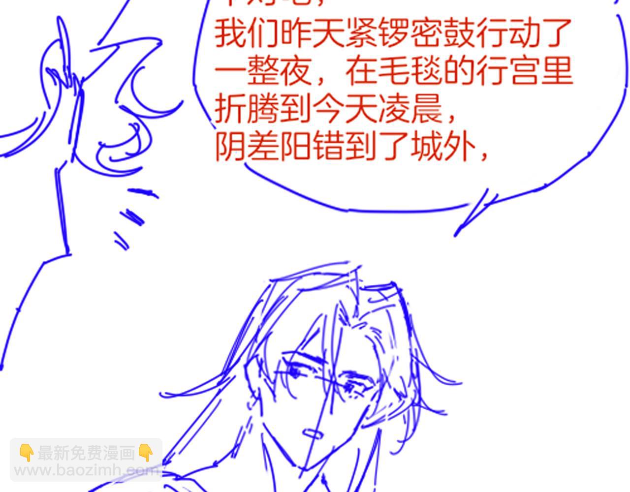 再見，我的國王 - 第78話 忙裡偷閒(3/4) - 4