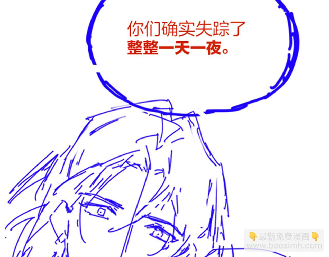 再見，我的國王 - 第78話 忙裡偷閒(3/4) - 1