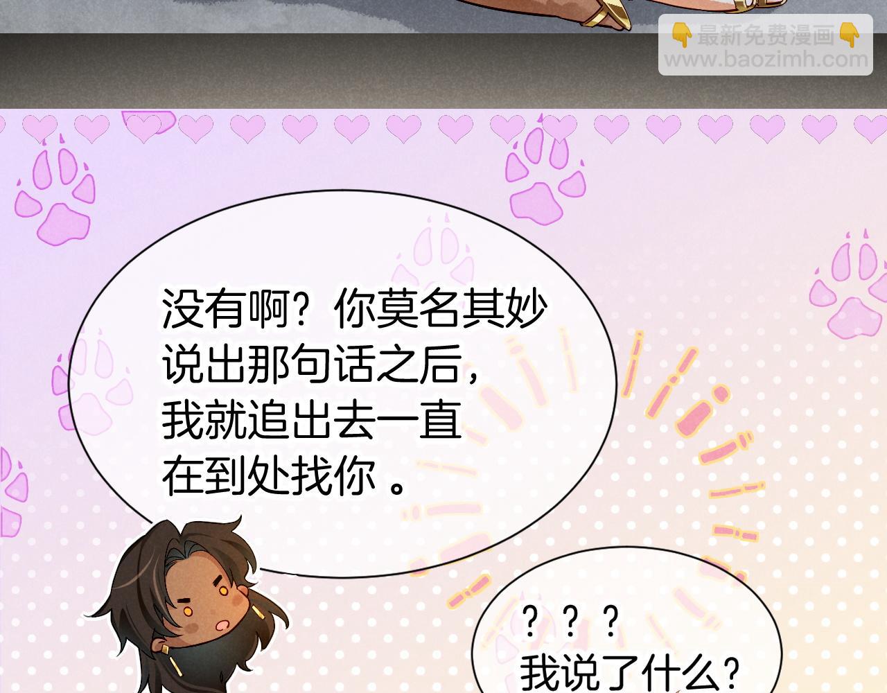 再見，我的國王 - 第78話 忙裡偷閒(1/4) - 8