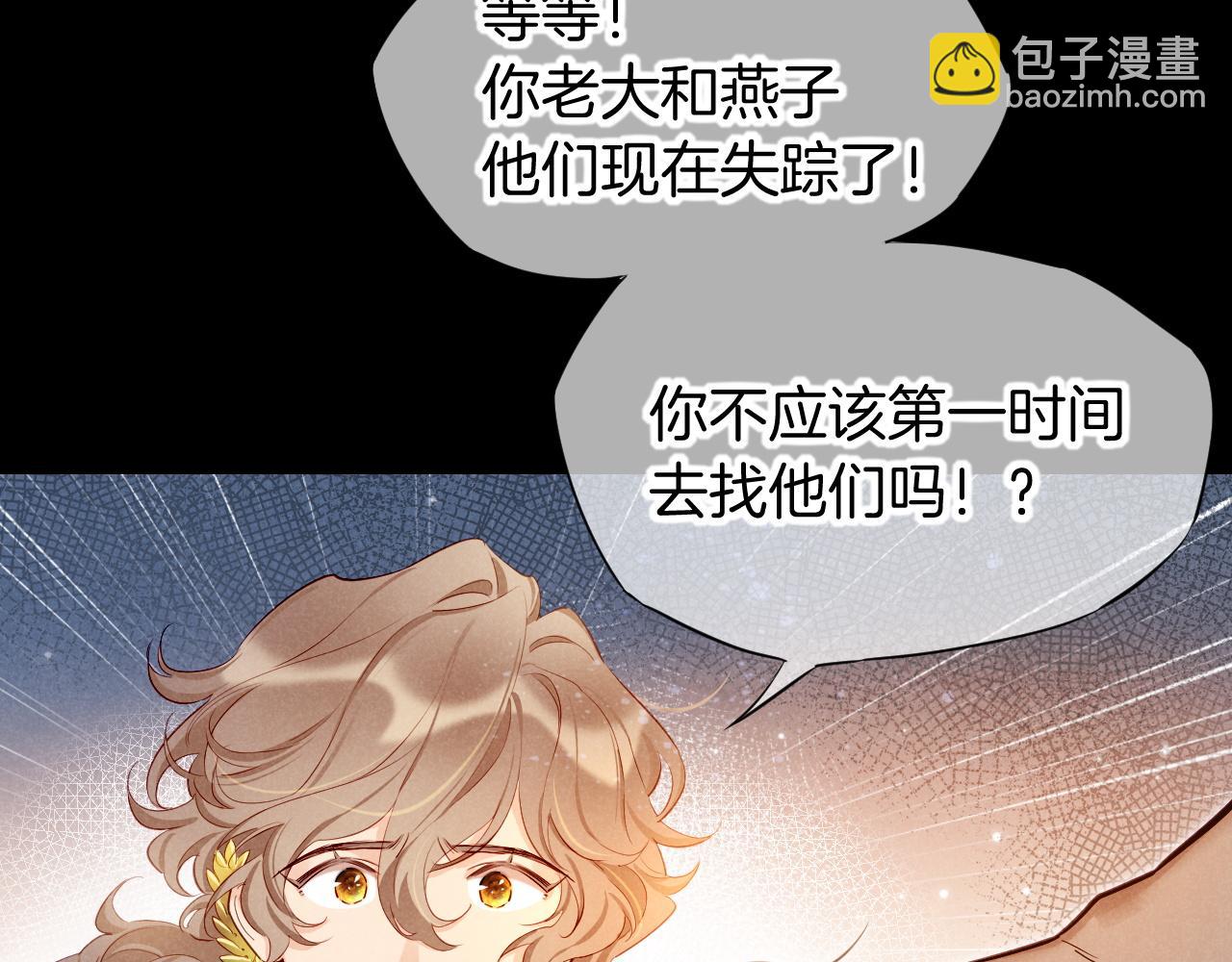 再見，我的國王 - 第78話 忙裡偷閒(1/4) - 4