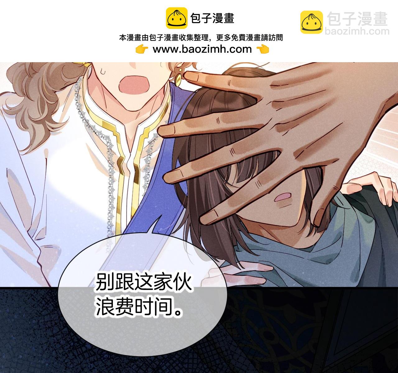 再見，我的國王 - 第78話 忙裡偷閒(1/4) - 5