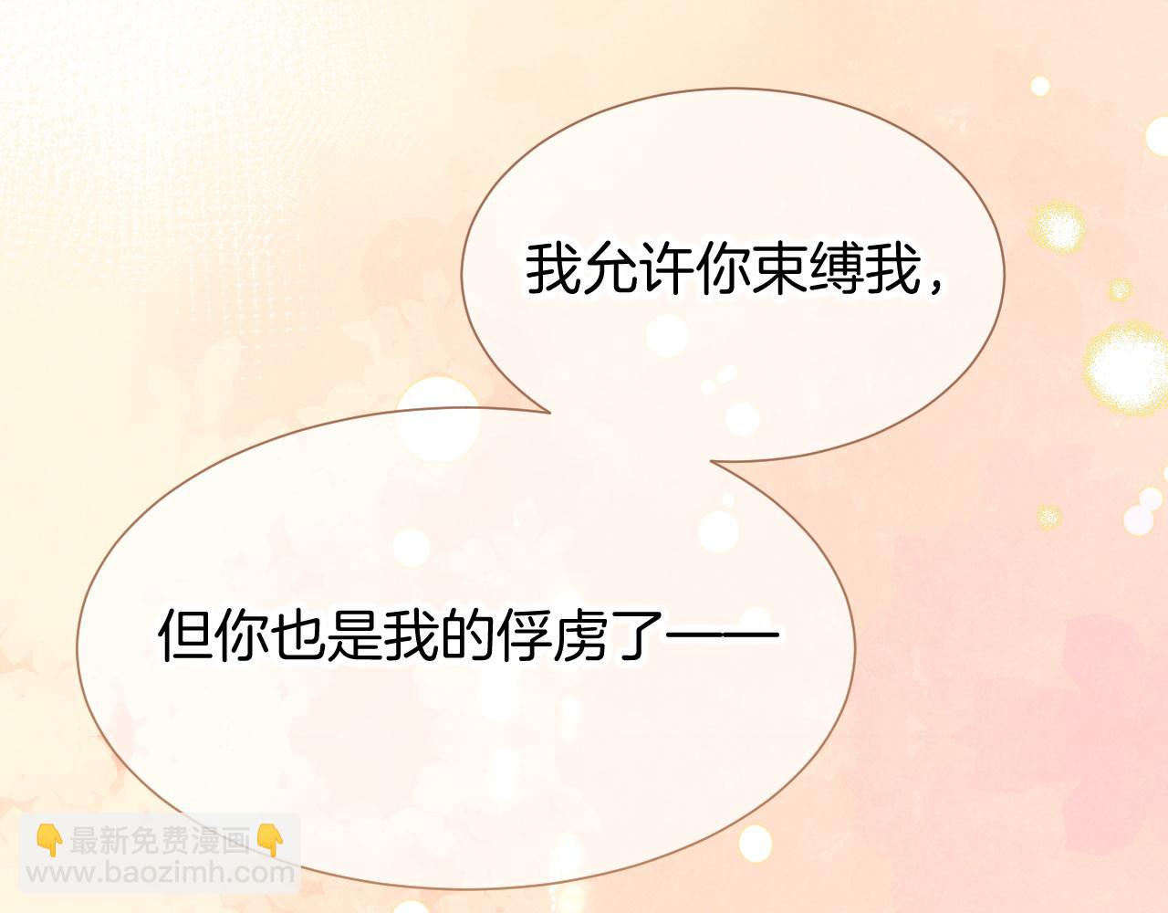 再見，我的國王 - 第78話 忙裡偷閒(1/4) - 4