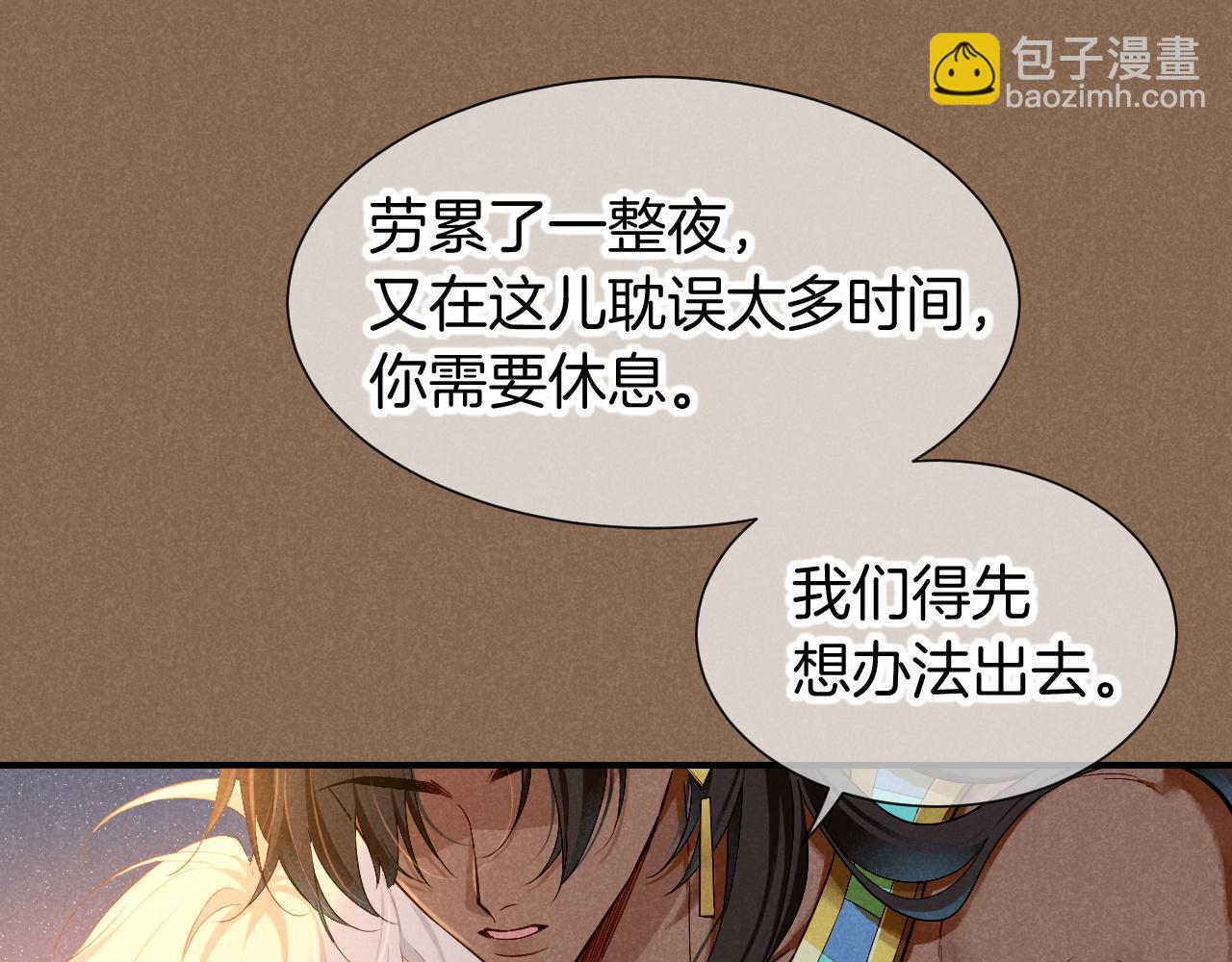 再見，我的國王 - 第78話 忙裡偷閒(1/4) - 3