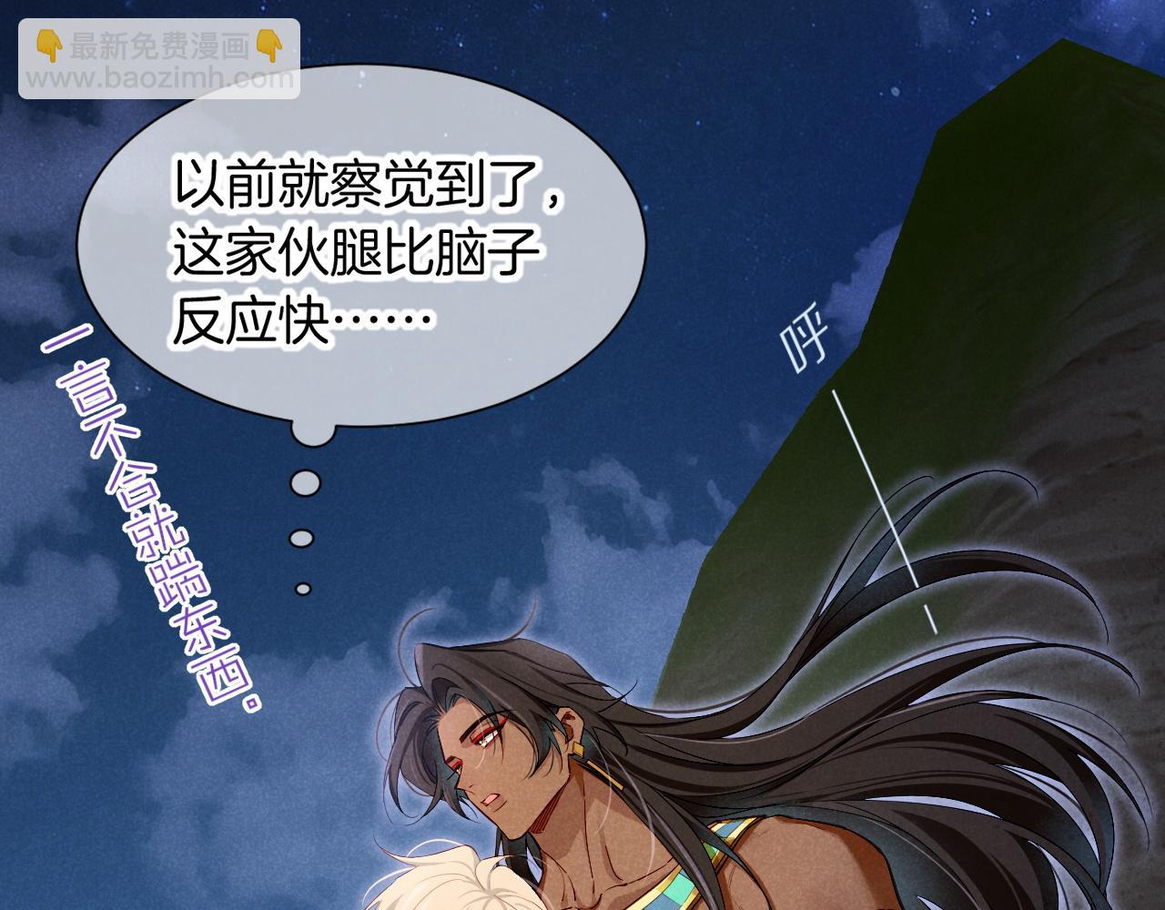 再見，我的國王 - 第78話 忙裡偷閒(2/4) - 8