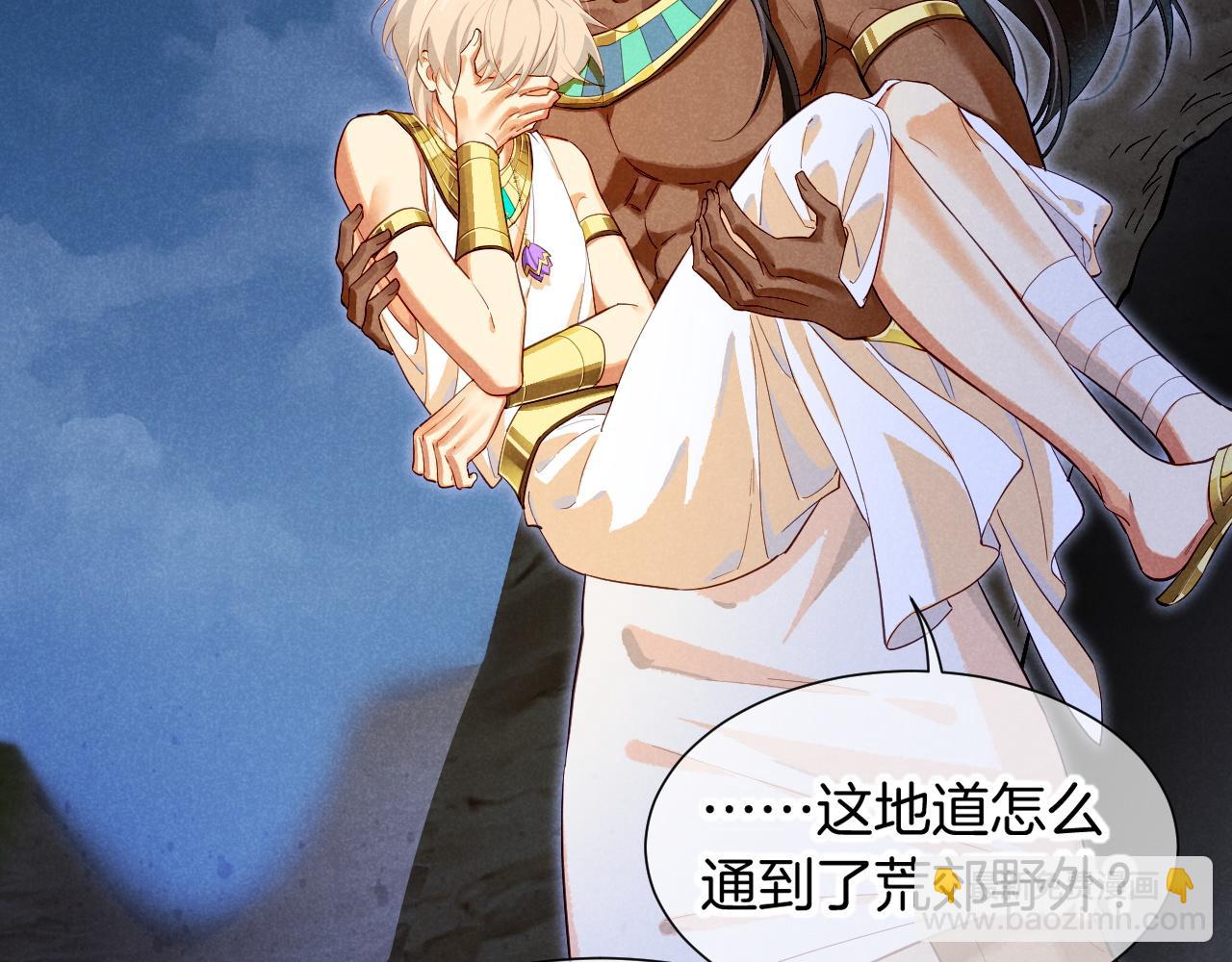 再見，我的國王 - 第78話 忙裡偷閒(2/4) - 1