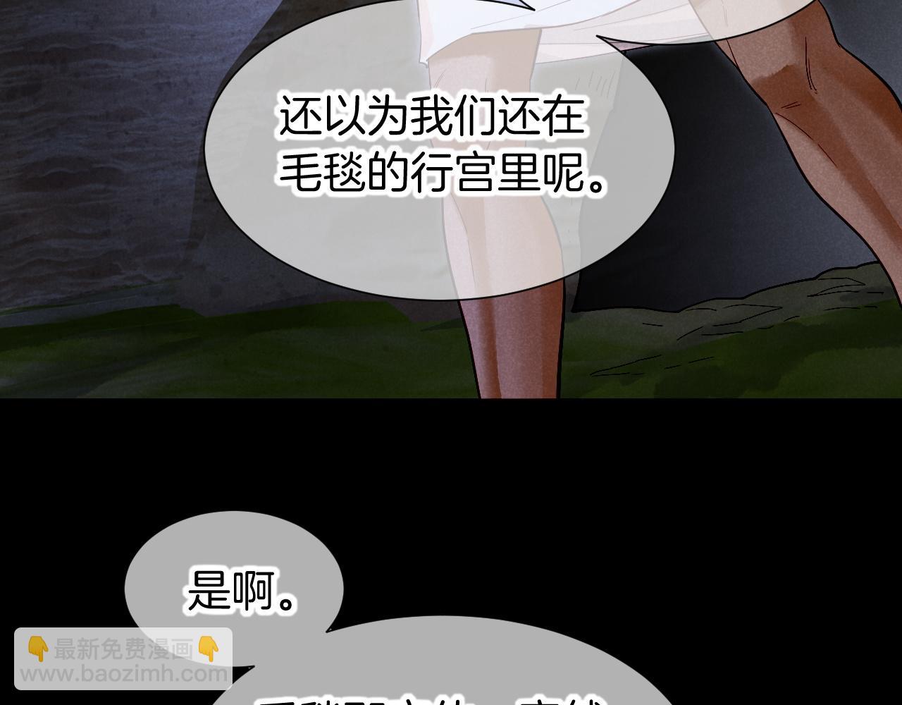 再見，我的國王 - 第78話 忙裡偷閒(2/4) - 2