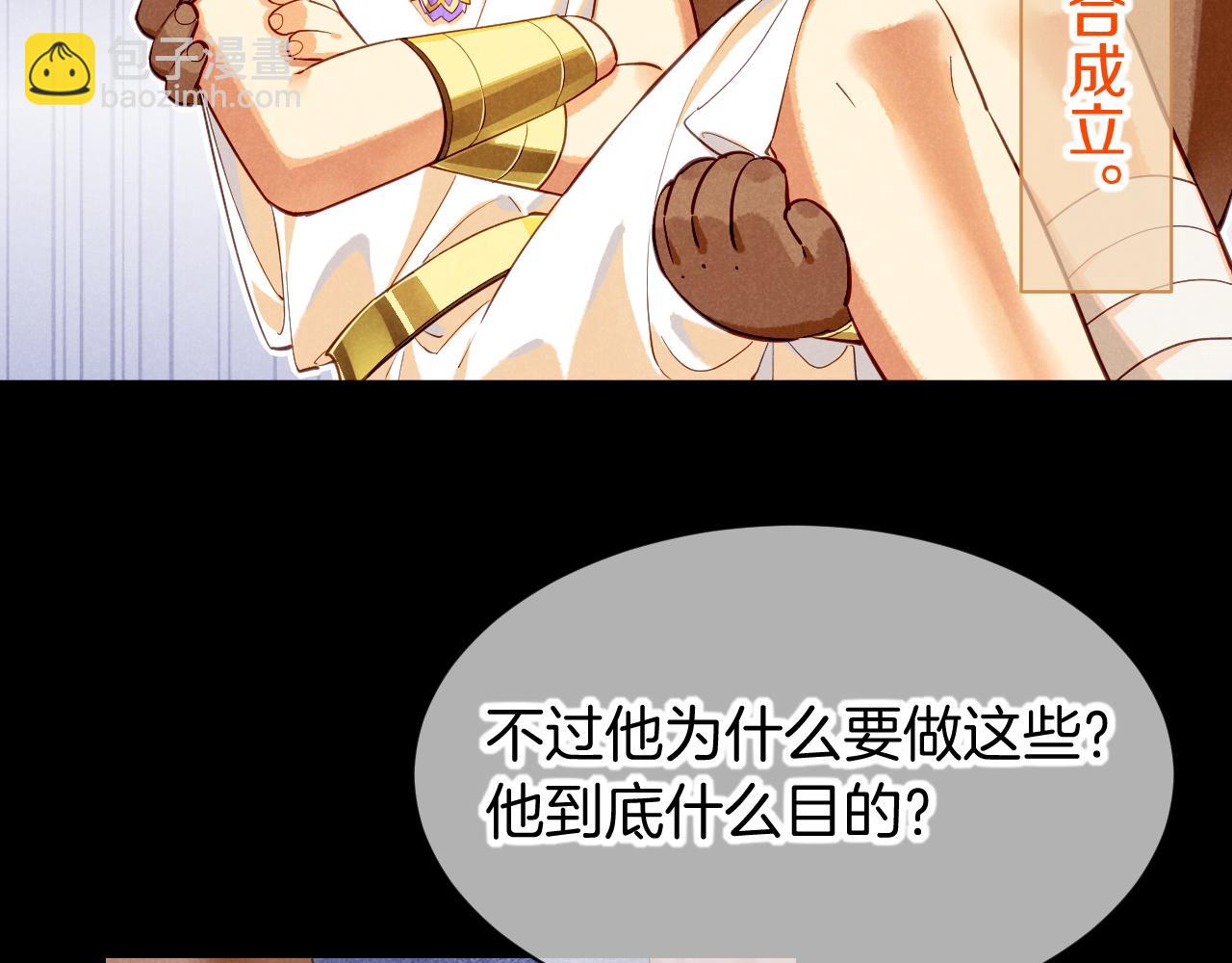 再見，我的國王 - 第78話 忙裡偷閒(2/4) - 5