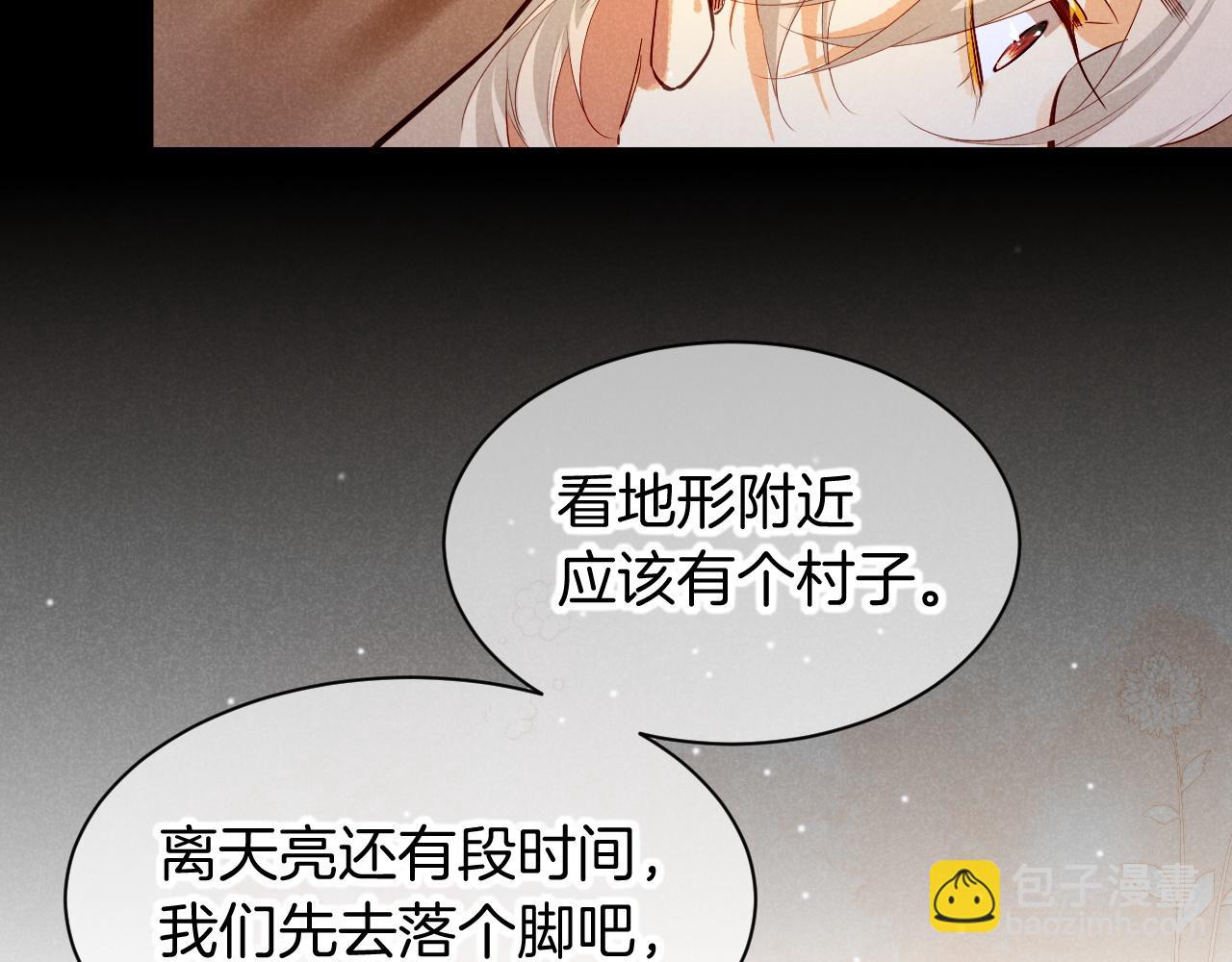 再見，我的國王 - 第78話 忙裡偷閒(2/4) - 6