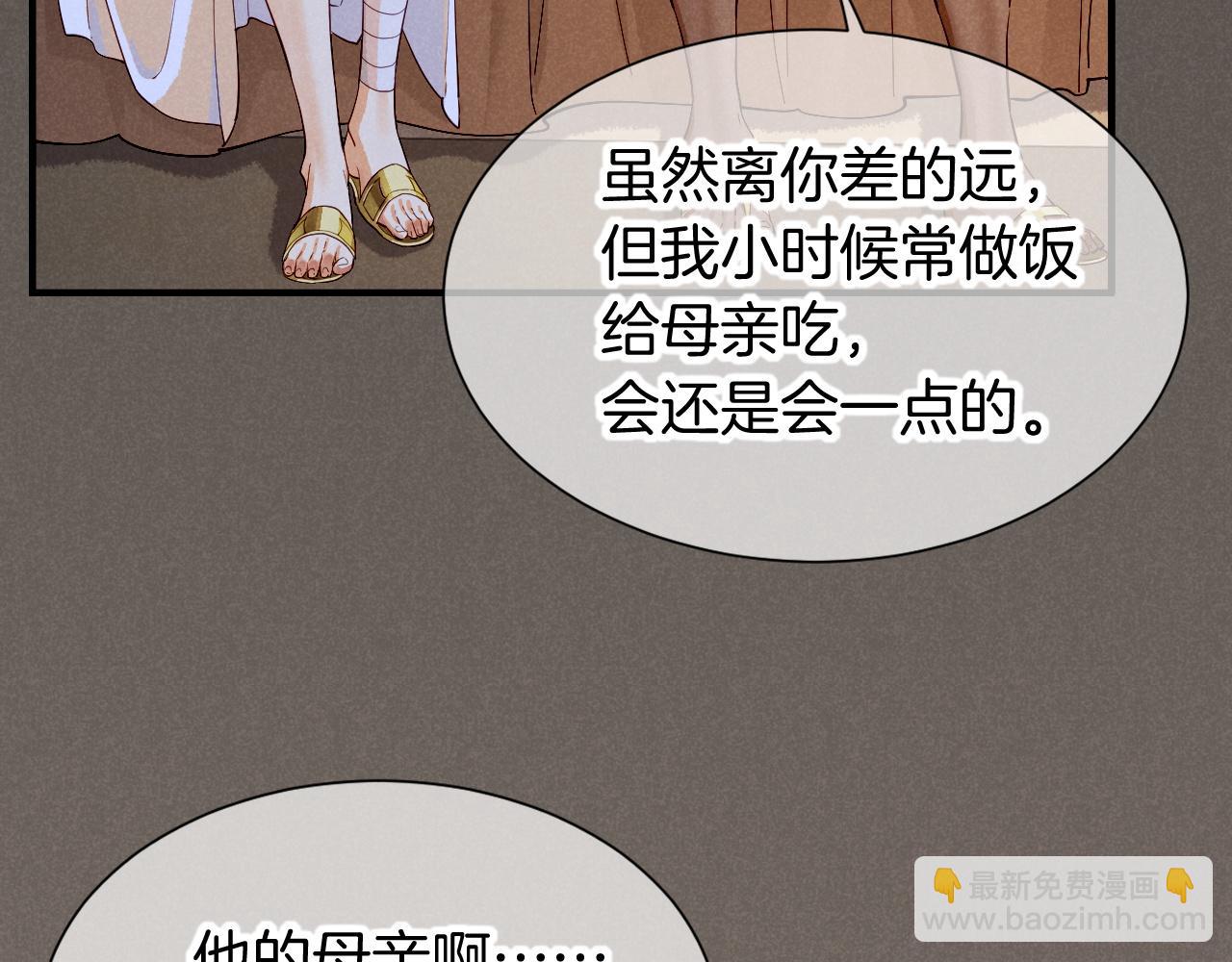 再見，我的國王 - 第78話 忙裡偷閒(2/4) - 1