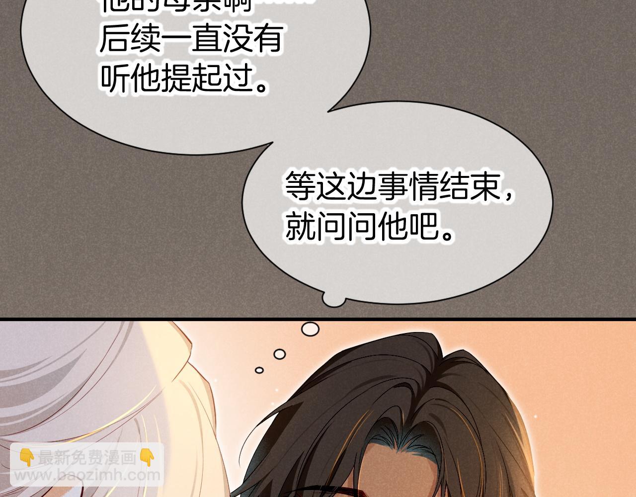 再見，我的國王 - 第78話 忙裡偷閒(2/4) - 2