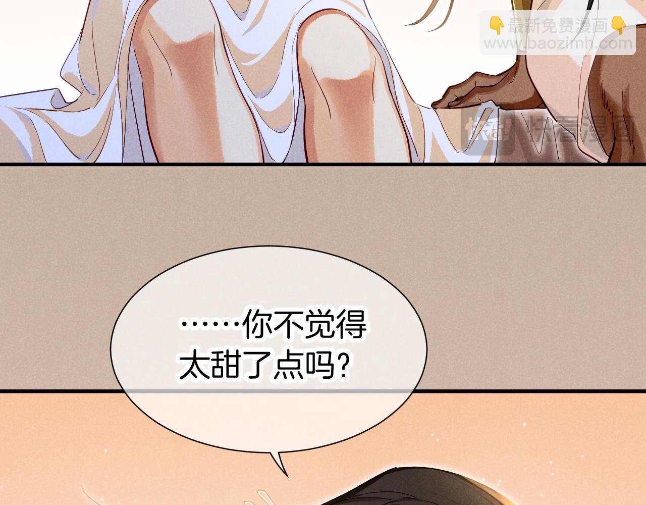 再見，我的國王 - 第78話 忙裡偷閒(2/4) - 6