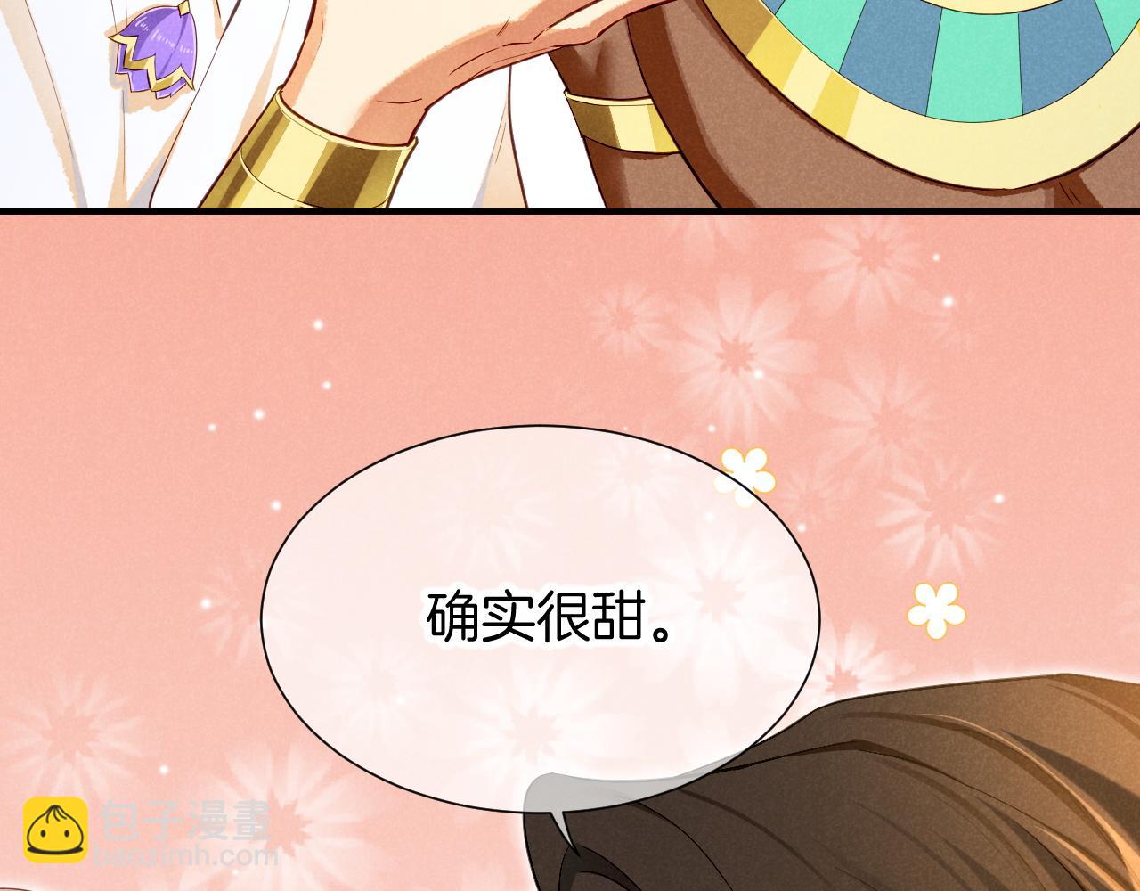 再見，我的國王 - 第78話 忙裡偷閒(2/4) - 4