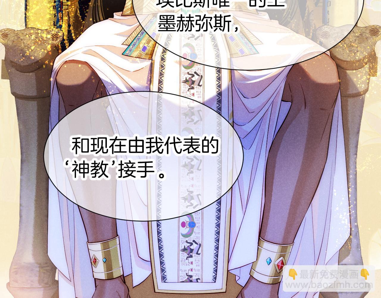 再見，我的國王 - 第80話 死屍圍城！？(3/3) - 6