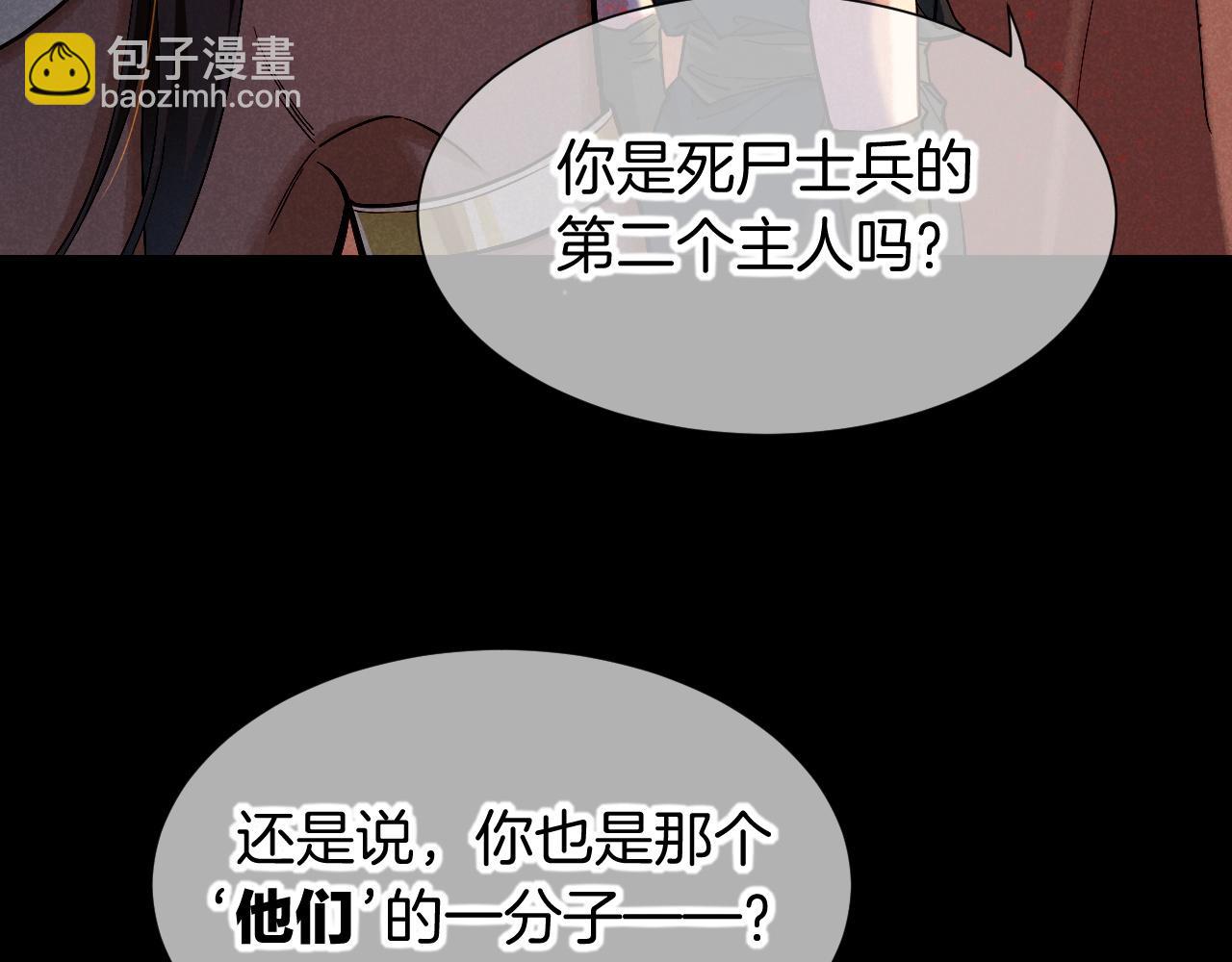 再見，我的國王 - 第80話 死屍圍城！？(3/3) - 1