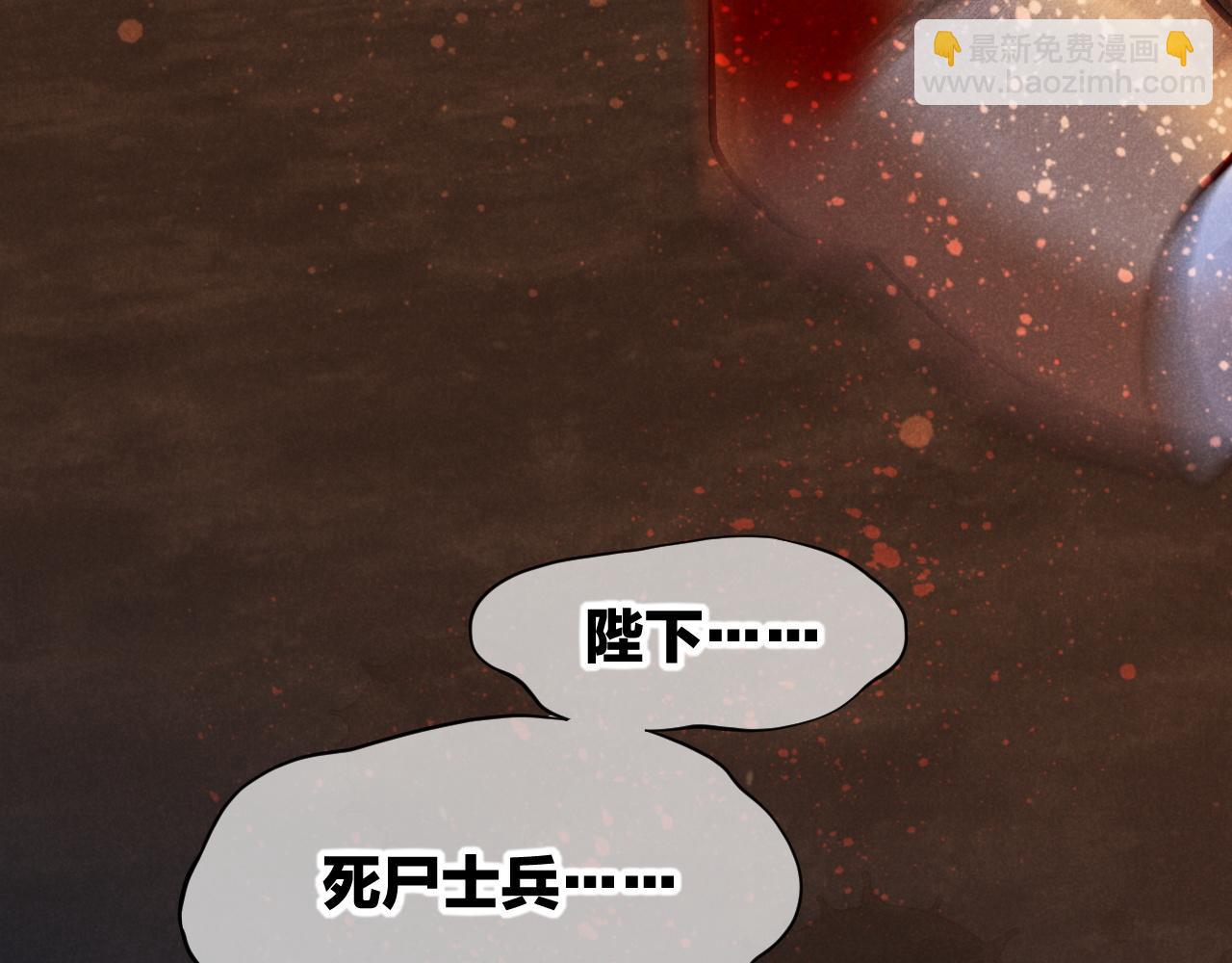 再見，我的國王 - 第80話 死屍圍城！？(1/3) - 2