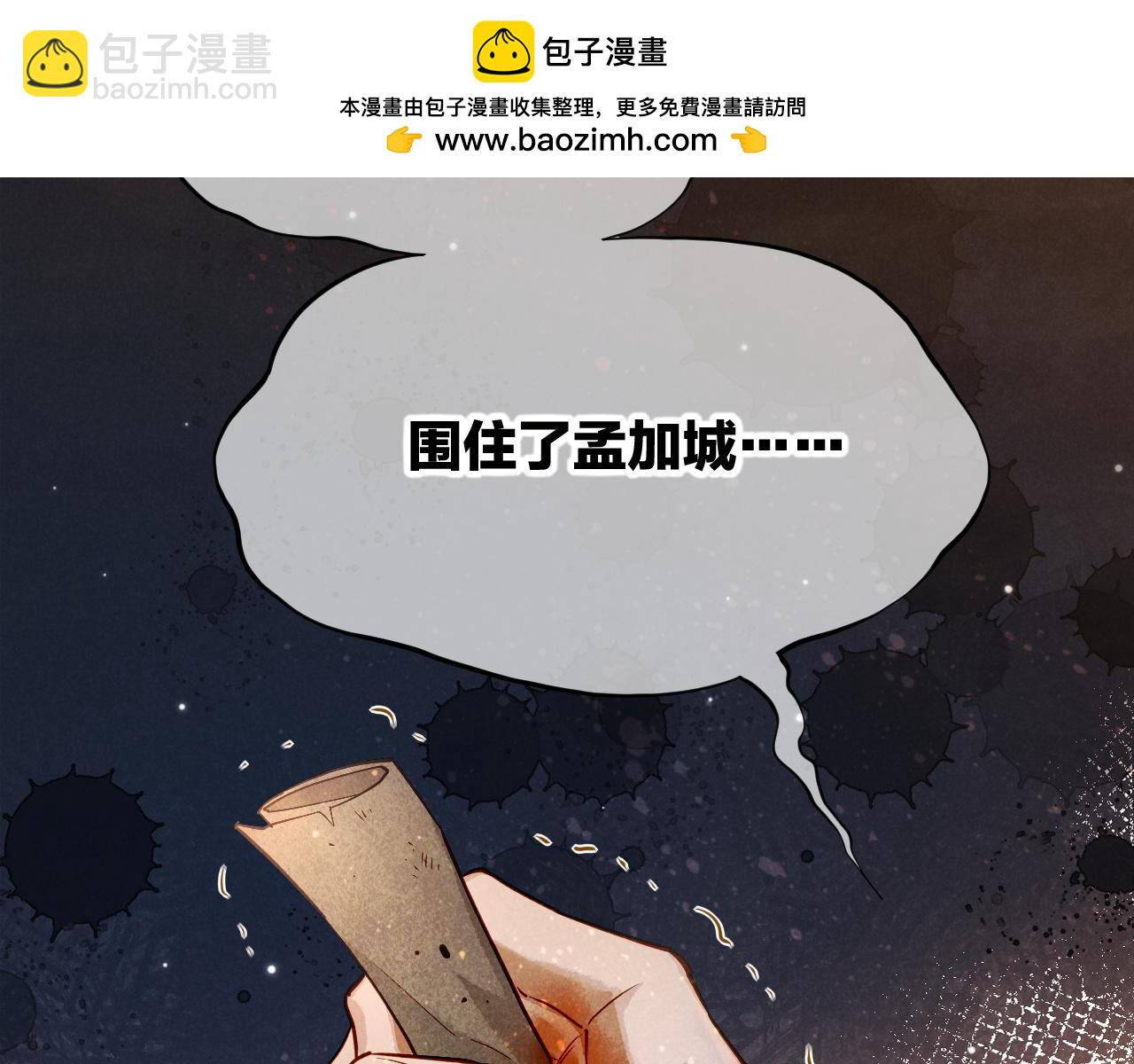 再見，我的國王 - 第80話 死屍圍城！？(1/3) - 3