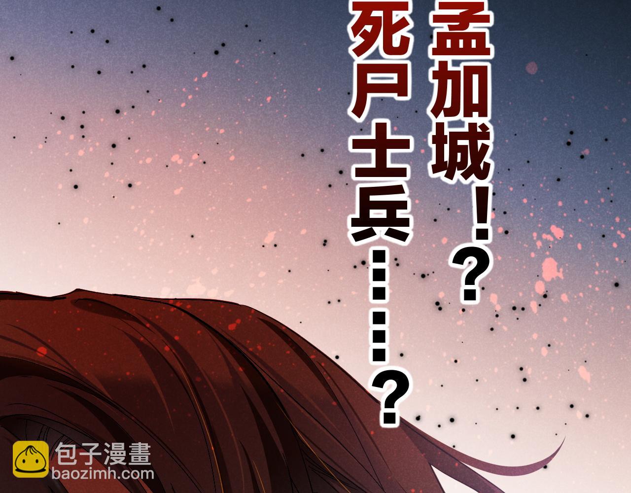 再見，我的國王 - 第80話 死屍圍城！？(1/3) - 7