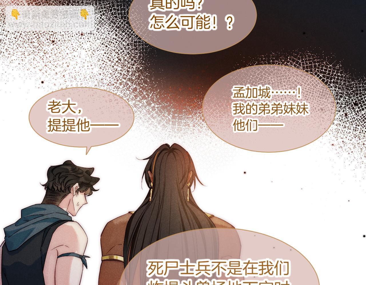 再見，我的國王 - 第80話 死屍圍城！？(1/3) - 5