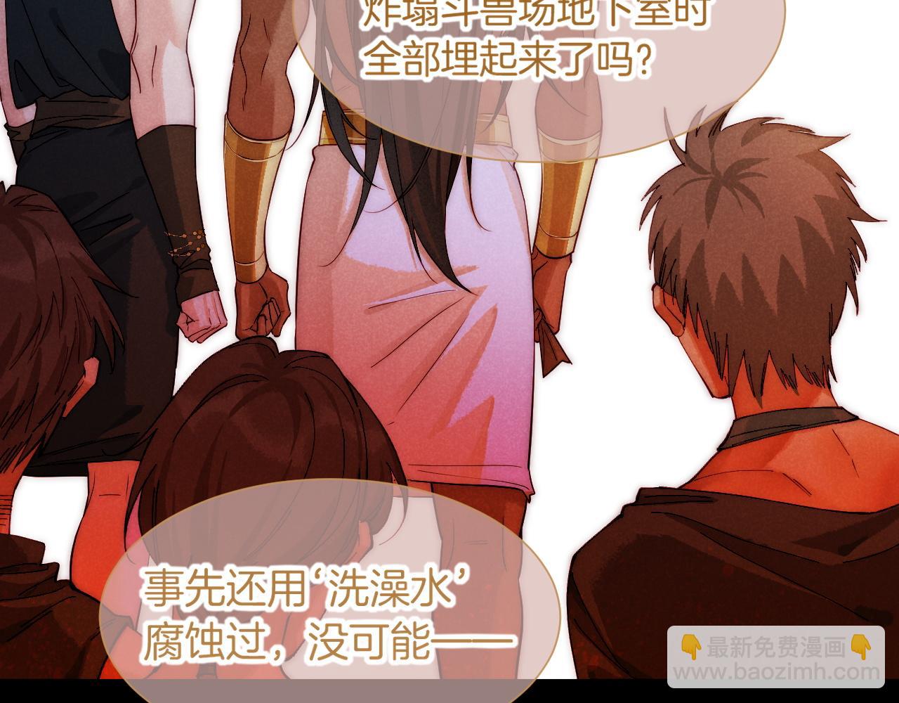 再見，我的國王 - 第80話 死屍圍城！？(1/3) - 6