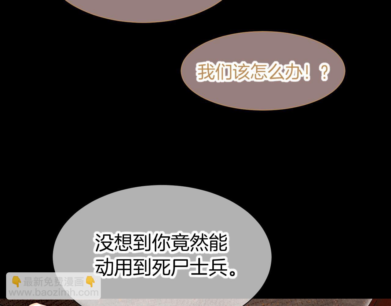 再見，我的國王 - 第80話 死屍圍城！？(1/3) - 7