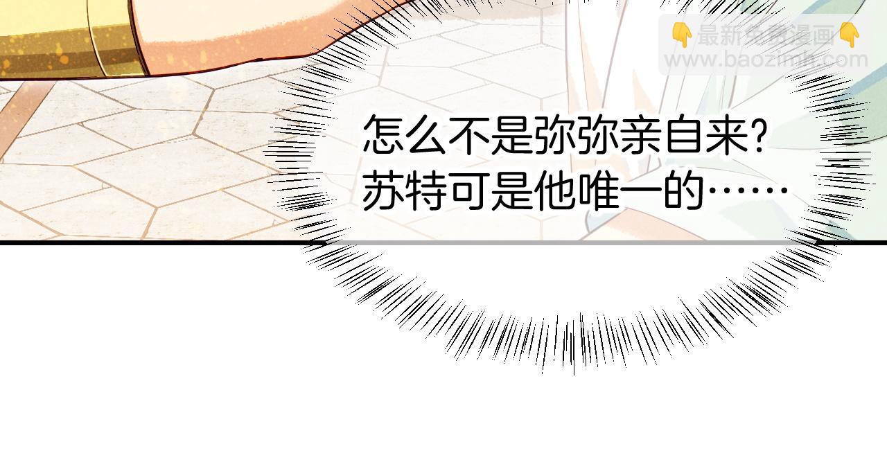 再見，我的國王 - 第80話 死屍圍城！？(2/3) - 8