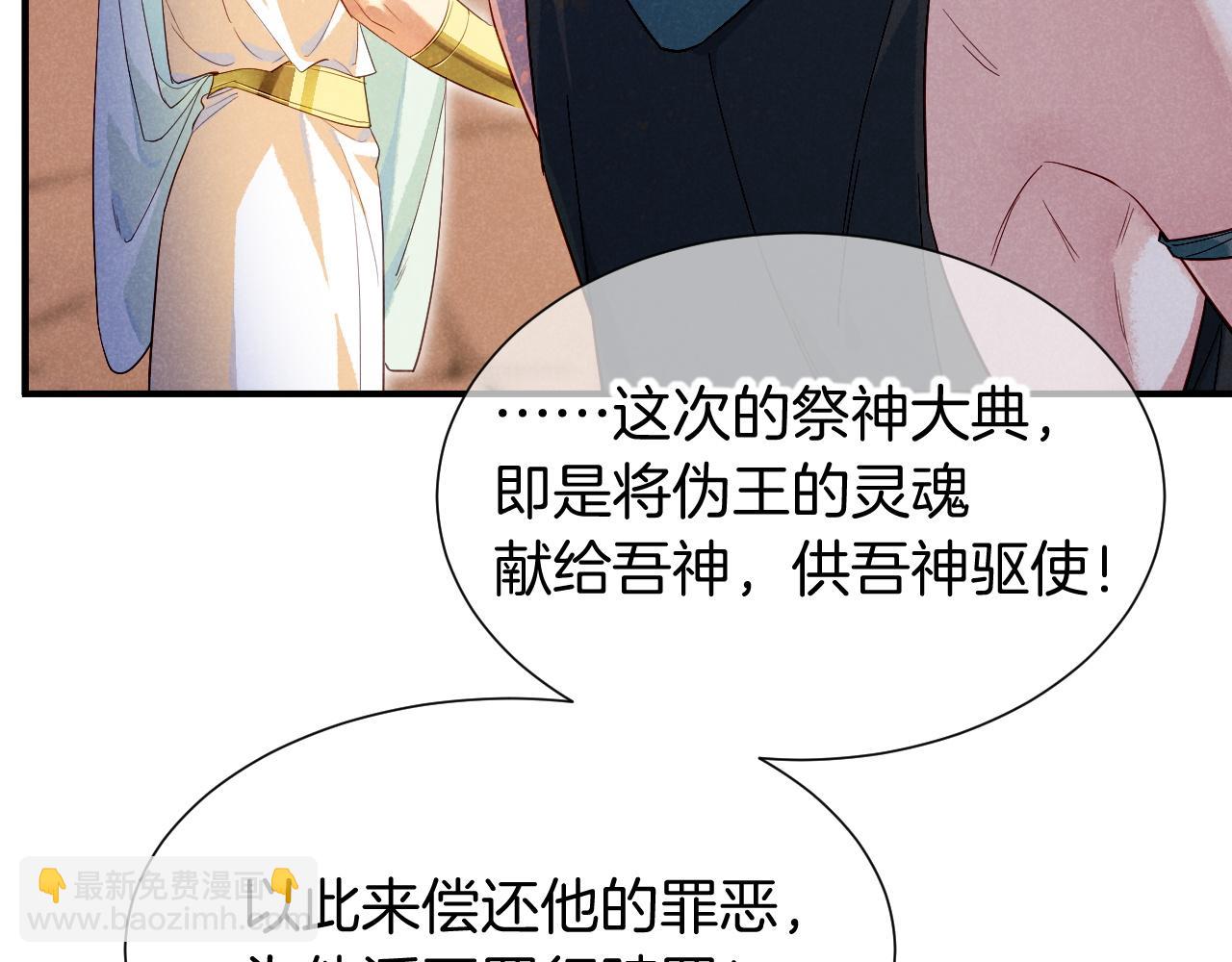 再見，我的國王 - 第80話 死屍圍城！？(2/3) - 4