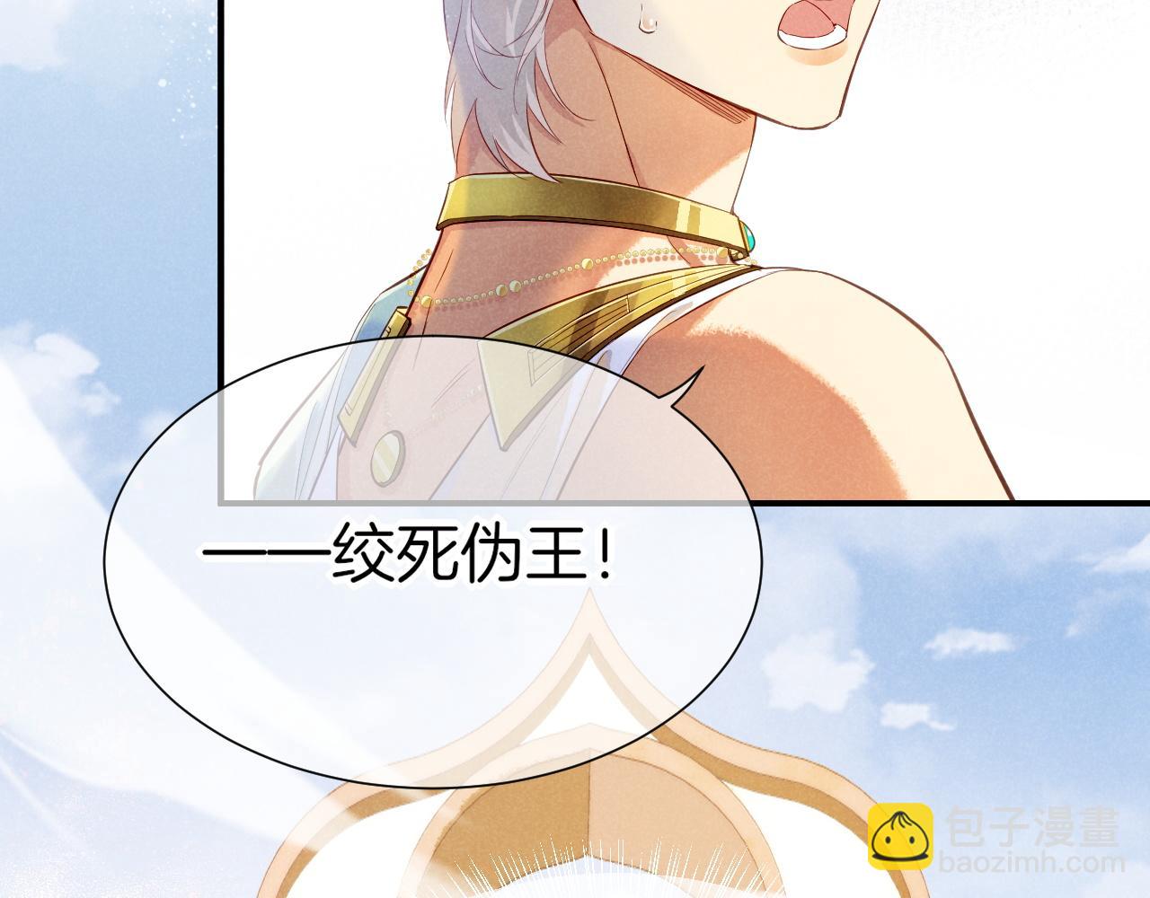 再見，我的國王 - 第80話 死屍圍城！？(2/3) - 6