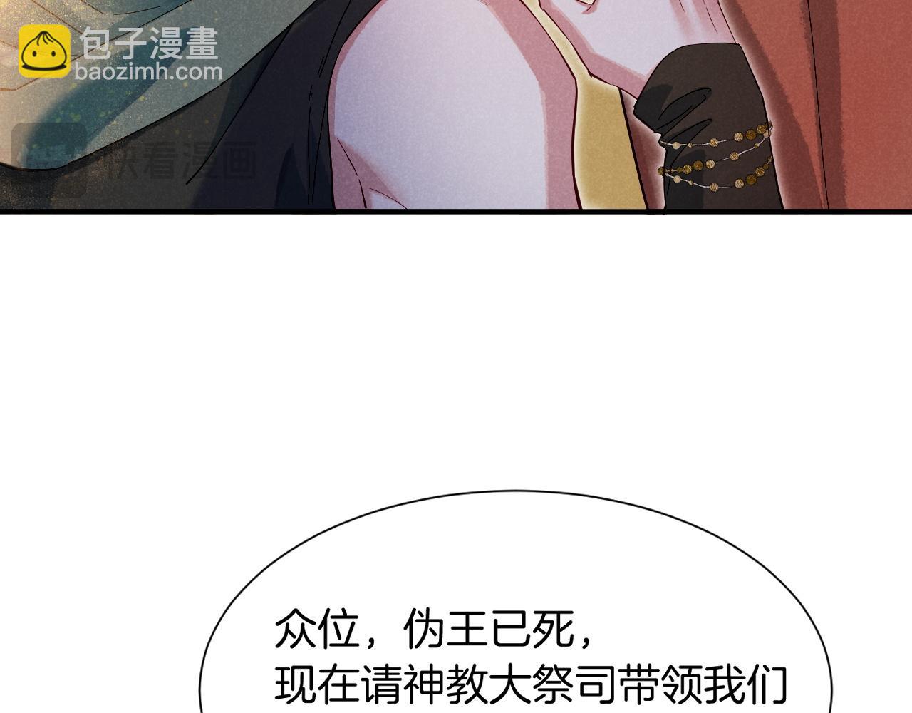 再見，我的國王 - 第80話 死屍圍城！？(2/3) - 1