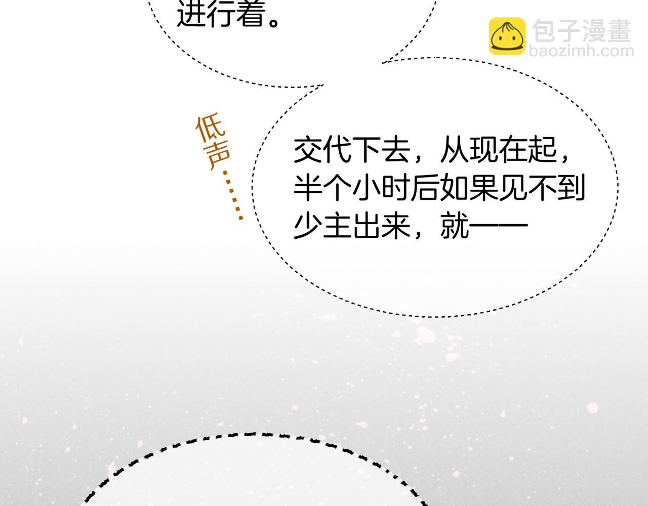 再見，我的國王 - 第80話 死屍圍城！？(2/3) - 6