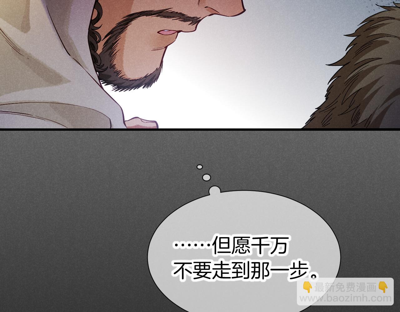 再見，我的國王 - 第80話 死屍圍城！？(2/3) - 8