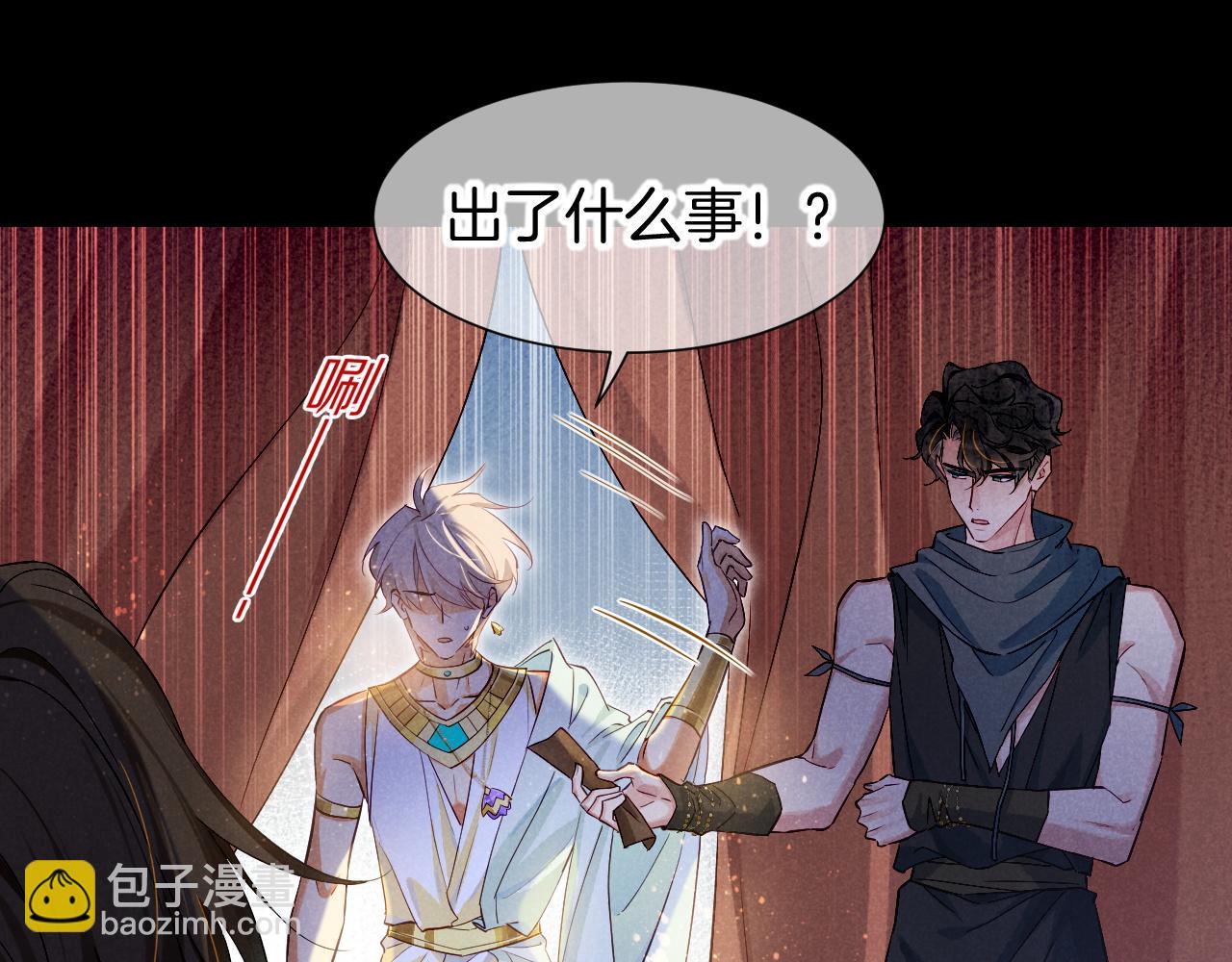 再見，我的國王 - 第80話 死屍圍城！？(2/3) - 2