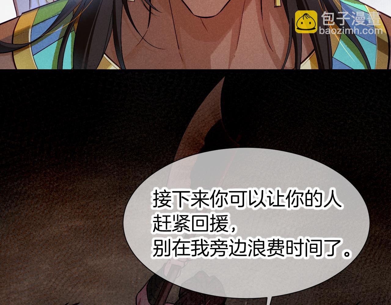 再見，我的國王 - 第80話 死屍圍城！？(2/3) - 5