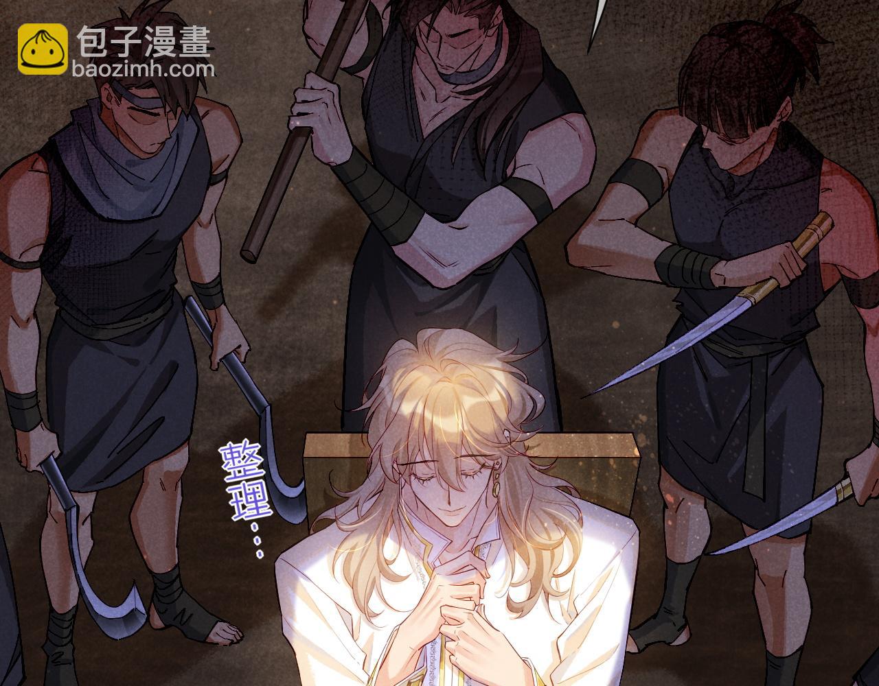 再見，我的國王 - 第80話 死屍圍城！？(2/3) - 6