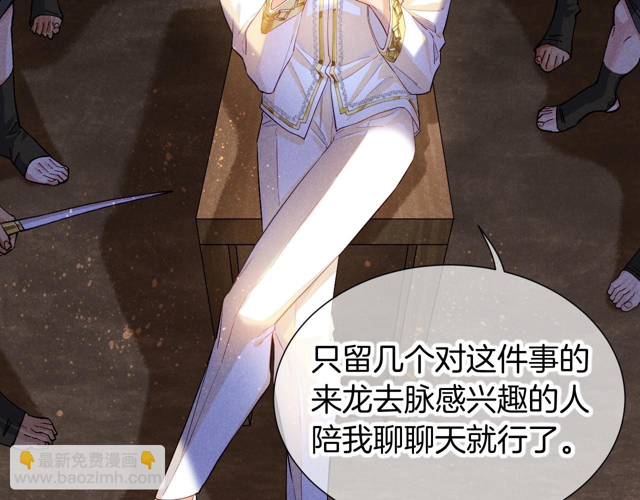 再見，我的國王 - 第80話 死屍圍城！？(2/3) - 7