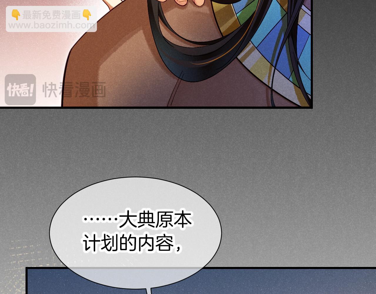 再見，我的國王 - 第80話 死屍圍城！？(2/3) - 3