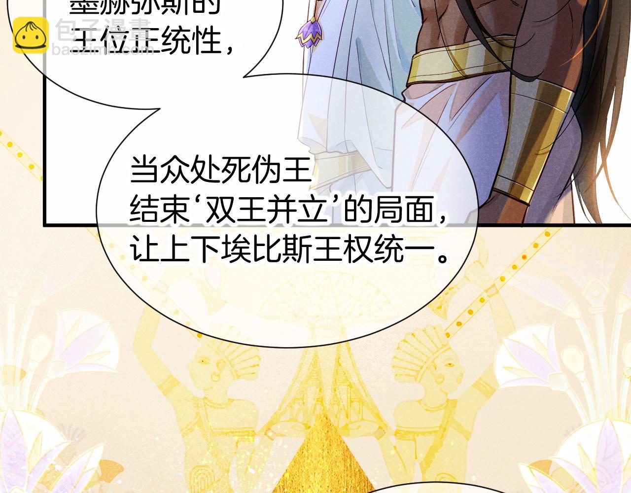 再見，我的國王 - 第80話 死屍圍城！？(2/3) - 5