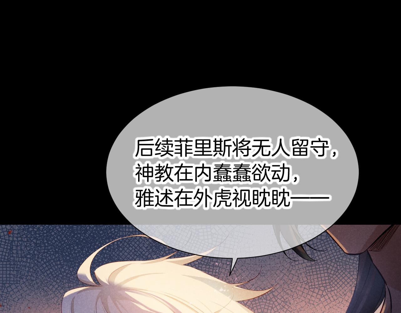 再見，我的國王 - 第81話 鬣狗的願望(1/3) - 1