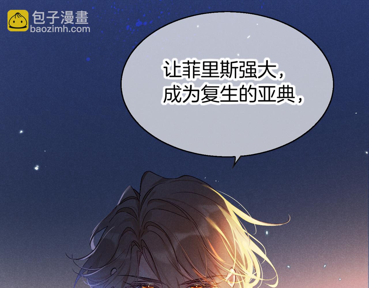 再見，我的國王 - 第81話 鬣狗的願望(3/3) - 5