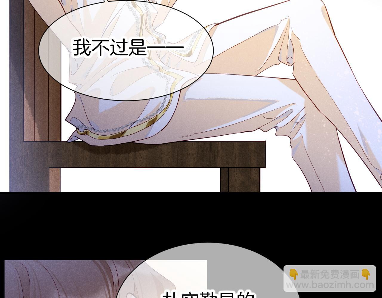 再見，我的國王 - 第81話 鬣狗的願望(1/3) - 8