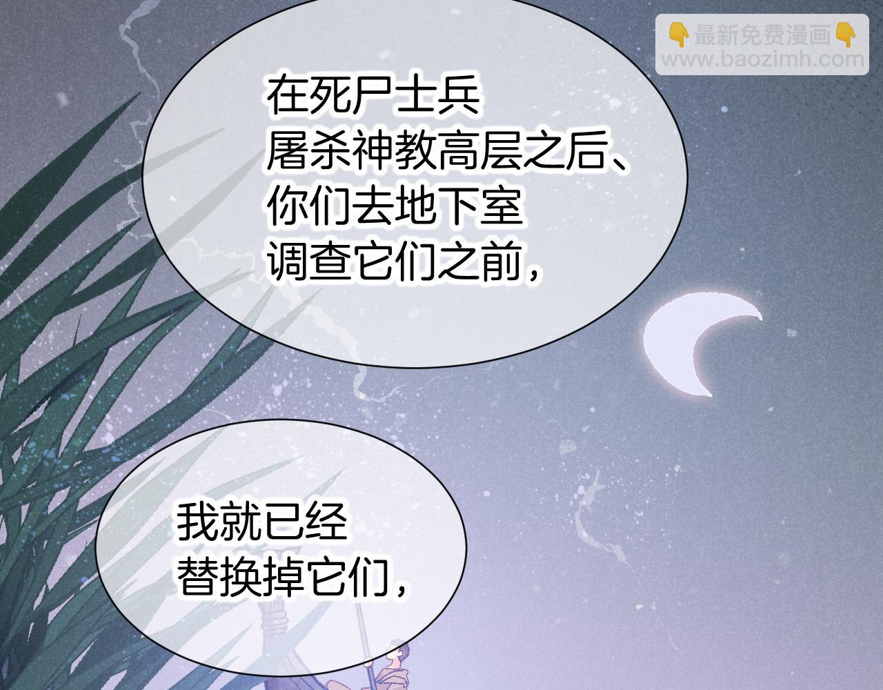 再見，我的國王 - 第81話 鬣狗的願望(1/3) - 7