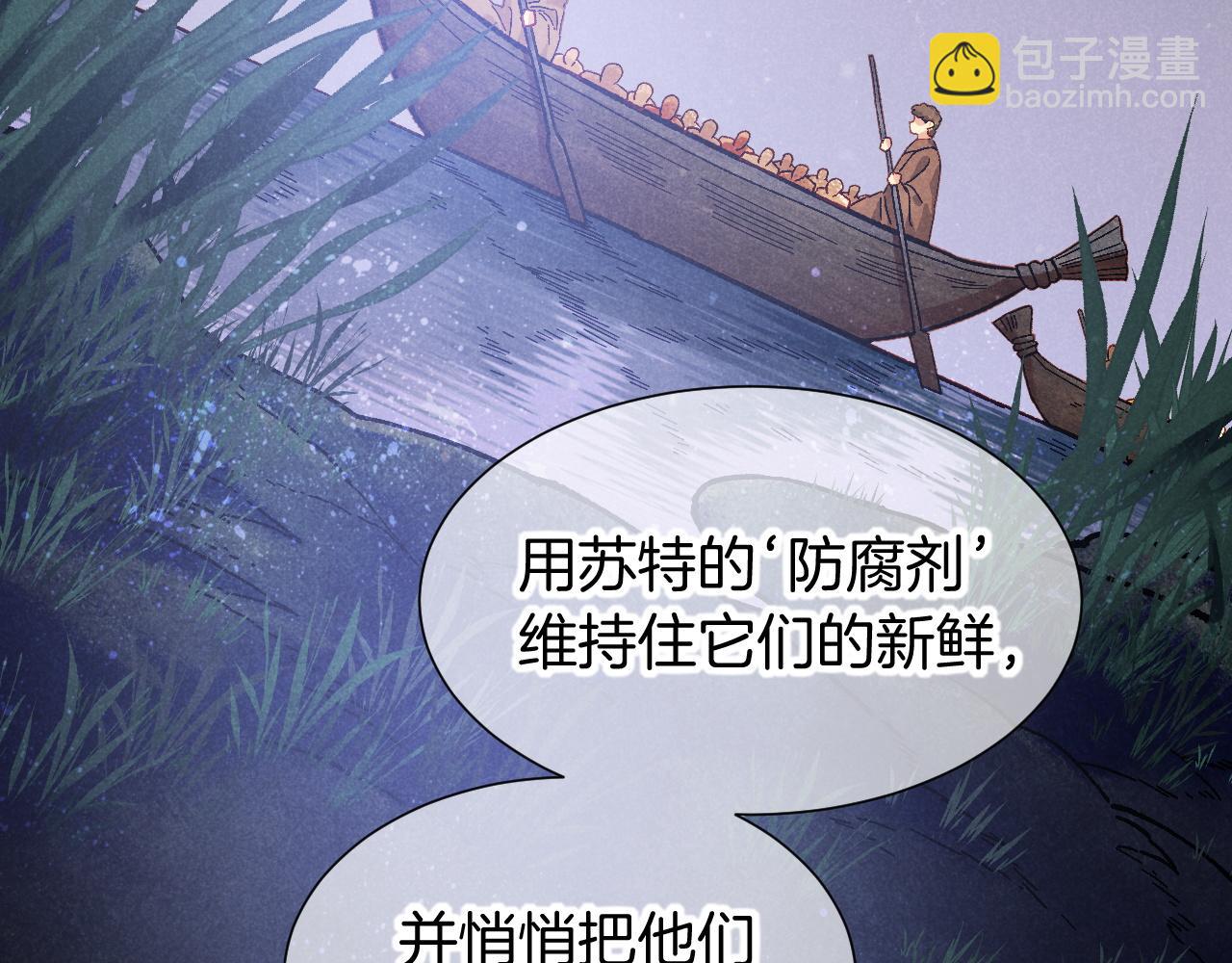再見，我的國王 - 第81話 鬣狗的願望(1/3) - 8