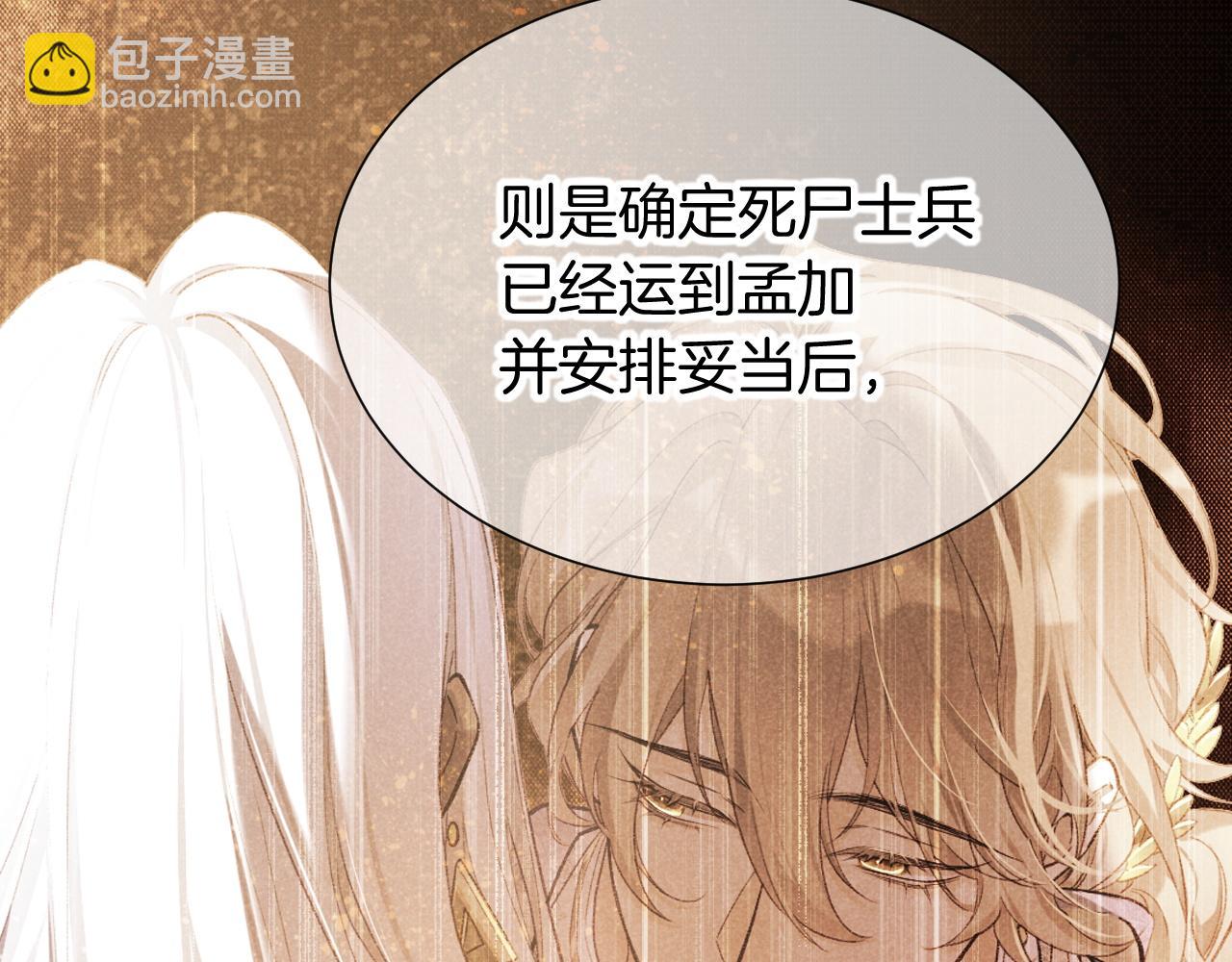 再見，我的國王 - 第81話 鬣狗的願望(1/3) - 3